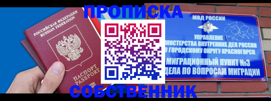 прописка штамп в Перми