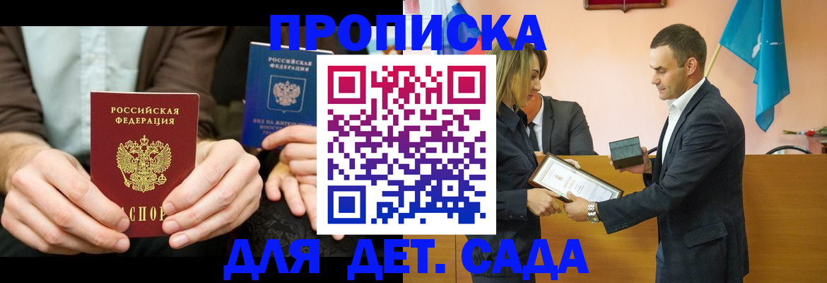 прописка 2025 в Перми