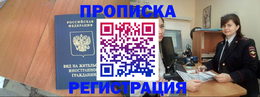 прописка в квартире в Перми