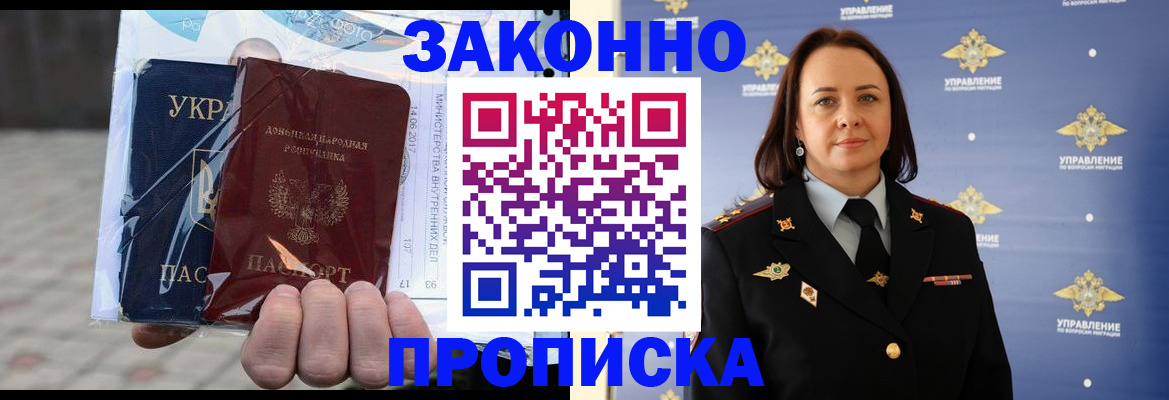 прописка 2025 в Перми