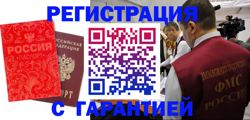 временная регистрация купить в Перми