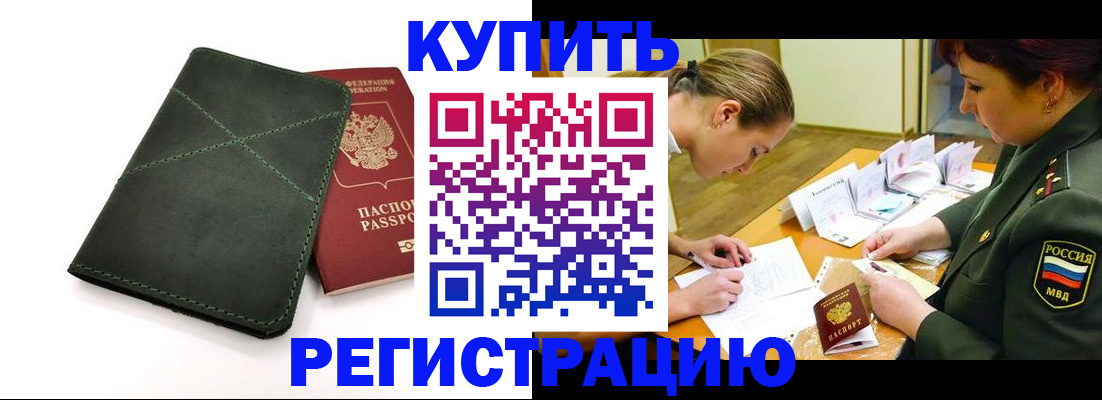 прописка для работы в Перми