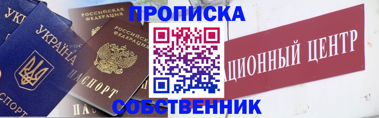 прописка штамп в Перми