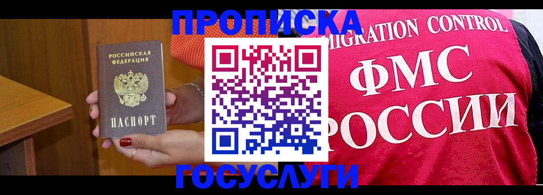 прописка в Перми
